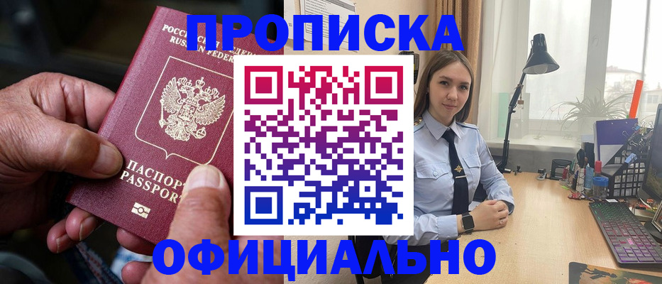 прописка в Ленинске