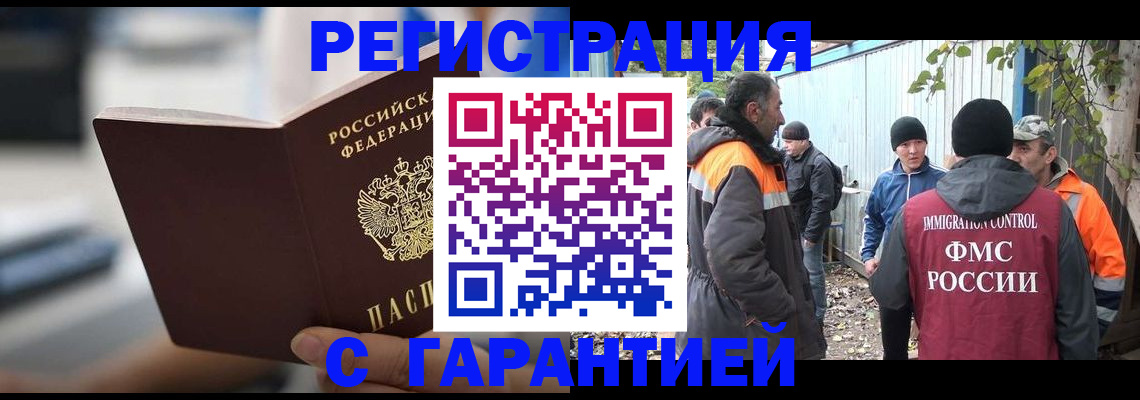 временная регистрация надежно в Ленинске