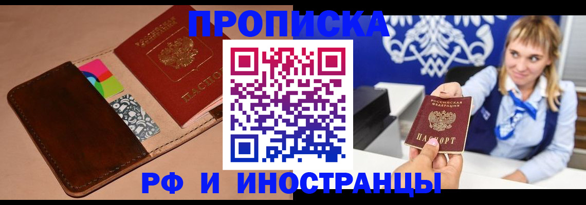 прописка паспорт в Ленинске