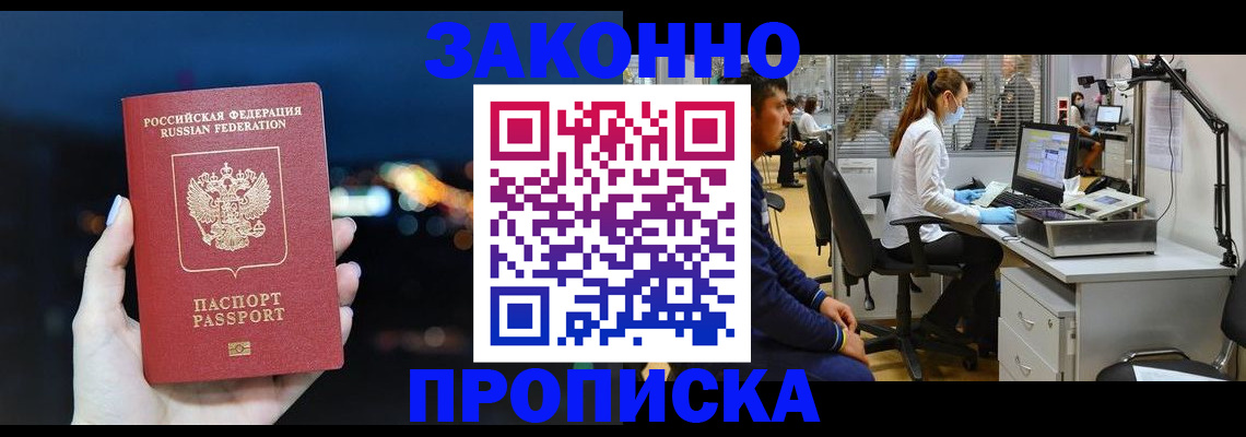 прописка иностранных граждан в Ленинске