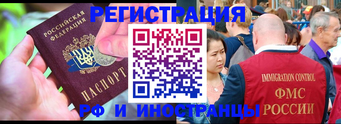 временная регистрация в Ленинске