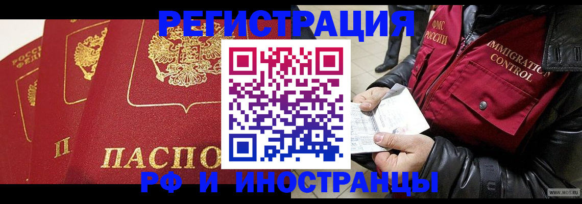 временная регистрация в квартире в Ленинске