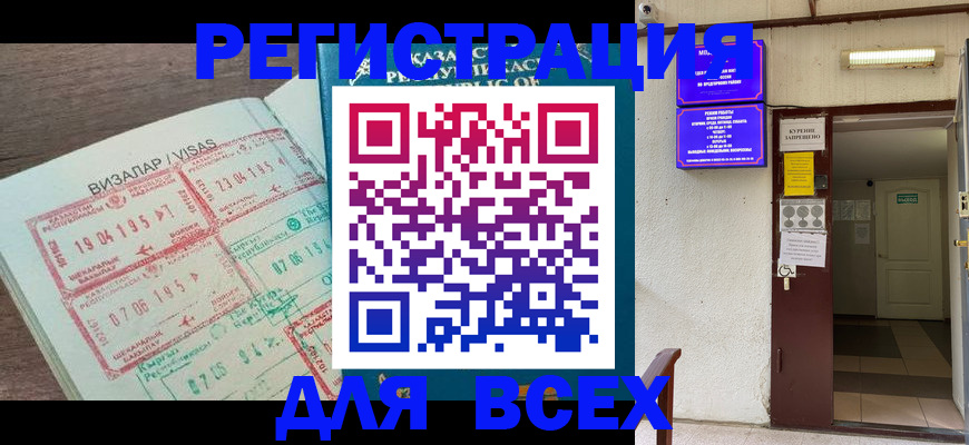 прописка в Ленинске